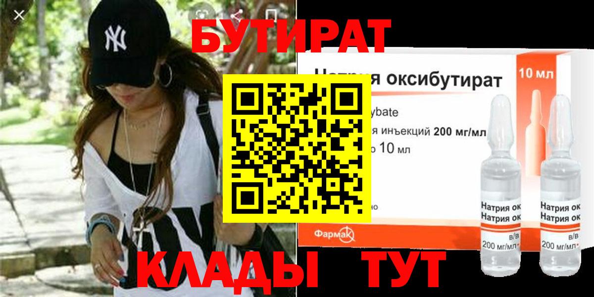 Бутират BDO  Вход с VPN  БУТИРАТ  Сыктывкар 