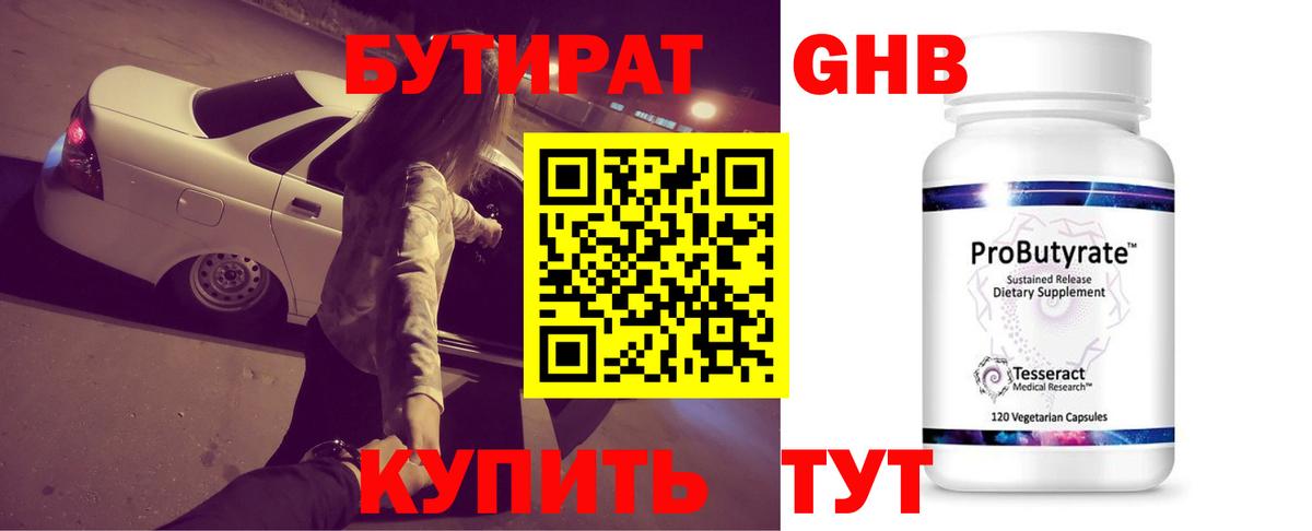 Бутират бутик Сыктывкар