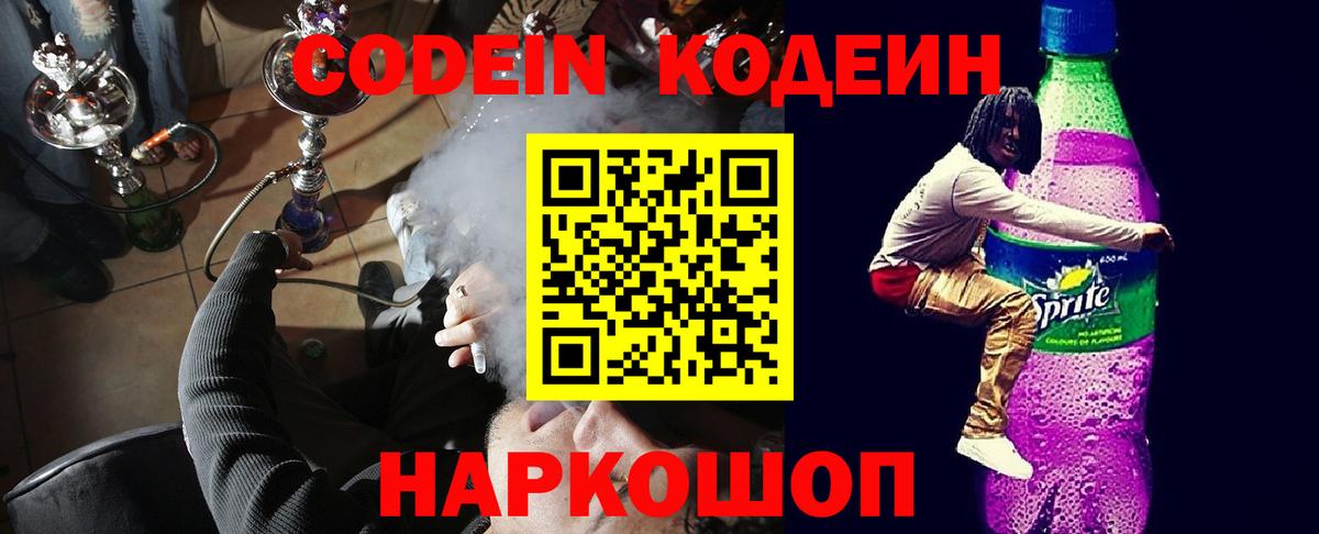 Сыктывкар  Кодеиновый сироп Lean напиток Lean (лин)  Вход с VPN  Кодеиновый сироп Lean Purple Drank 