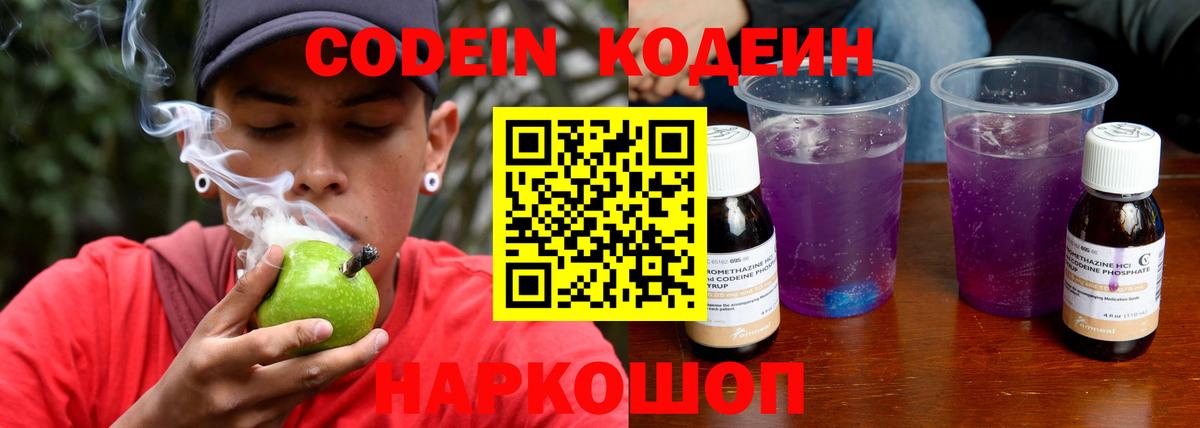 Кодеин Purple Drank Сыктывкар